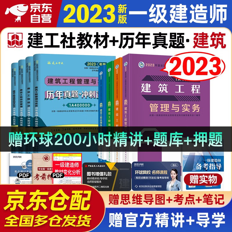 一建教材2023 一级建造师2023教材+历年真题冲刺试卷 建筑实务+项目管理+工程经济+法规全套8本中国建筑工业出版社正版可搭2023年一级建造师教材历年真题试卷