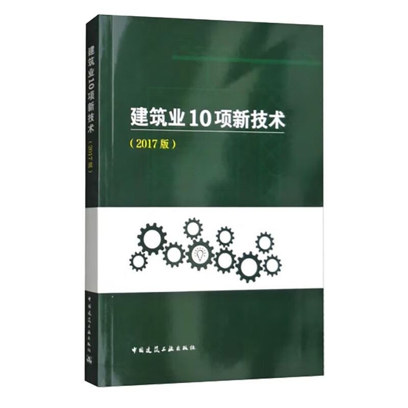 建筑业10项新技术（2017版）怎么样,好用不?