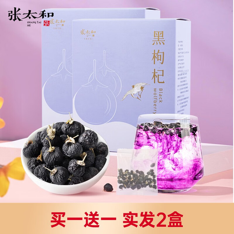 张太和 黑枸杞 精选青海黑枸杞富含花青素 养生茶饮 60g/盒【大果共15