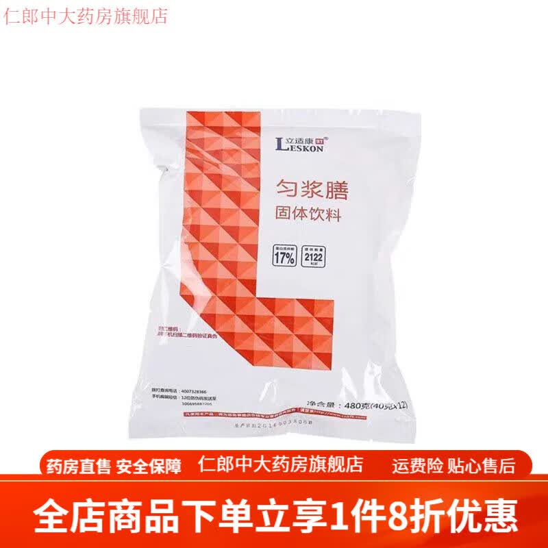 立适康 纤维匀浆膳固体饮料医院药房同款480g 普通型