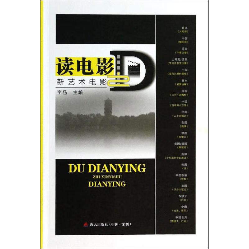 读电影之新艺术电影