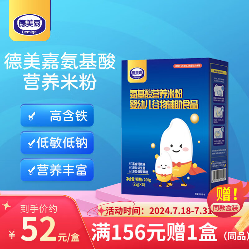 德美嘉 氨基酸婴儿营养米粉 低敏 不含牛奶蛋白 宝宝6个月辅食添加
