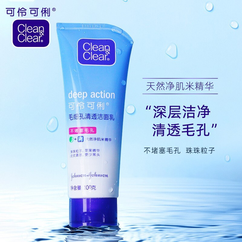 可伶可俐洗面奶学生男女控油补水清洁毛孔收缩清透洁面乳深层控油洗面