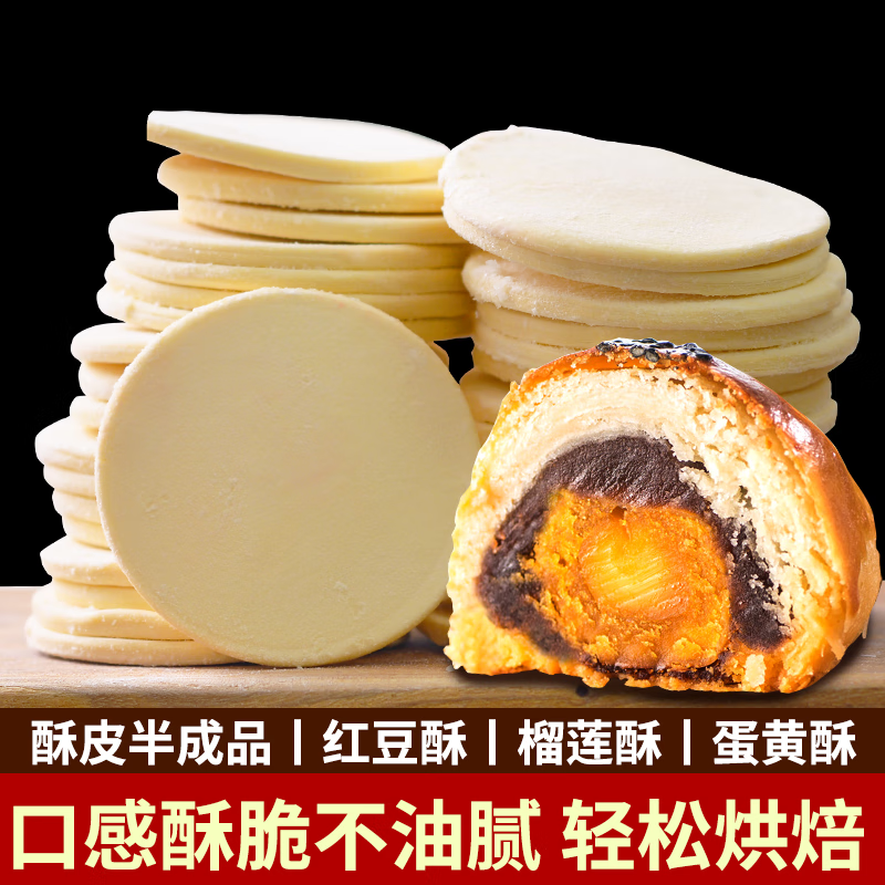 简贡酥皮蛋黄酥榴莲酥法式千层拿破仑半成品酥皮起酥皮冷冻烘焙原料