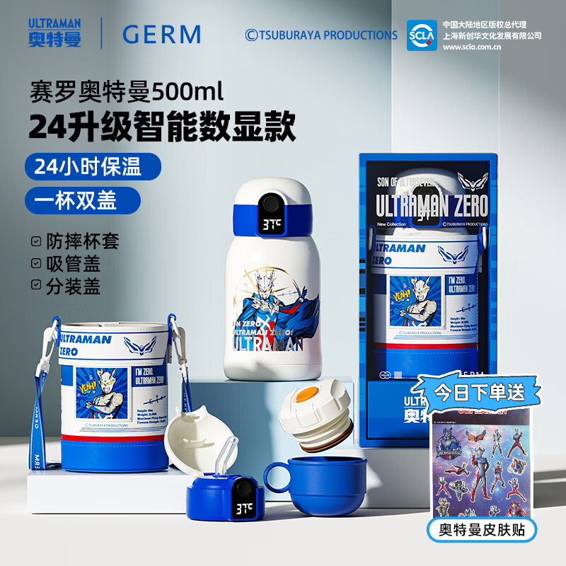 格沵(germ)奥特曼儿童保温杯数显两盖杯子316带杯套男孩子水壶水杯吸管杯 赛罗500ml 京东折扣/优惠券