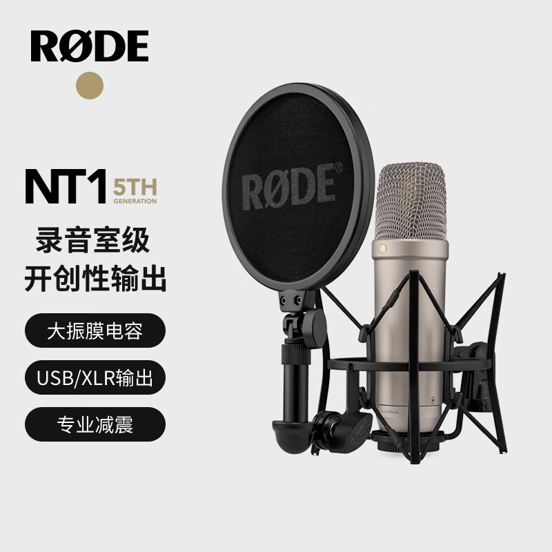 RODE罗德 NT1 5th大震膜录音室电容麦克风USB直连话筒银色（官方标配）