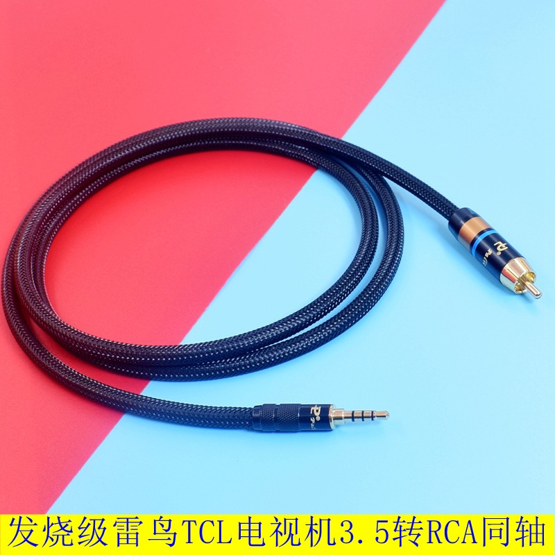 卡波伦雷鸟tcl东芝电视机数字模拟音频输出同轴线3.