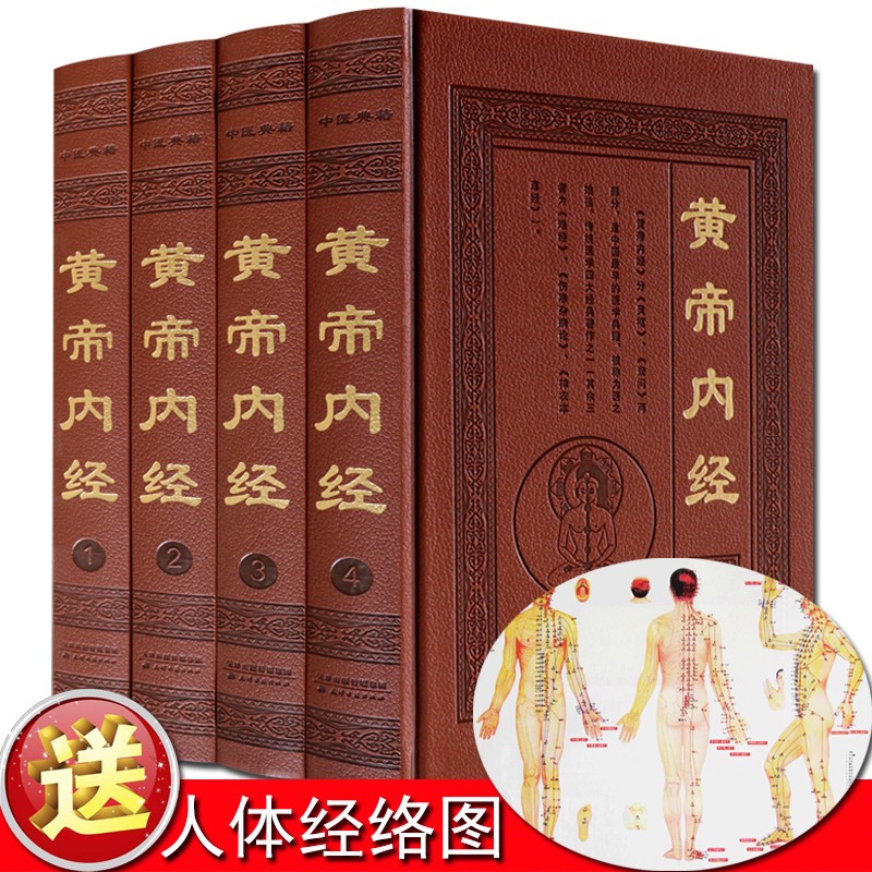 黄帝内经原著 素问灵枢各八十一篇 皇帝内径中医基础理论养身书籍 天津古籍出版社