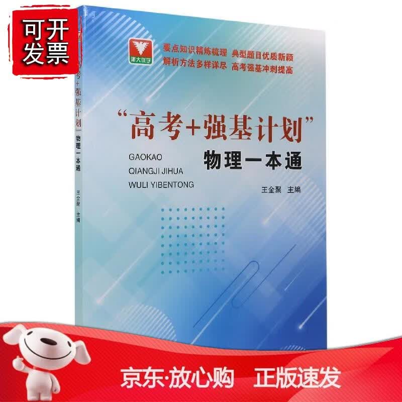 “高考+强基计划”物理一本通