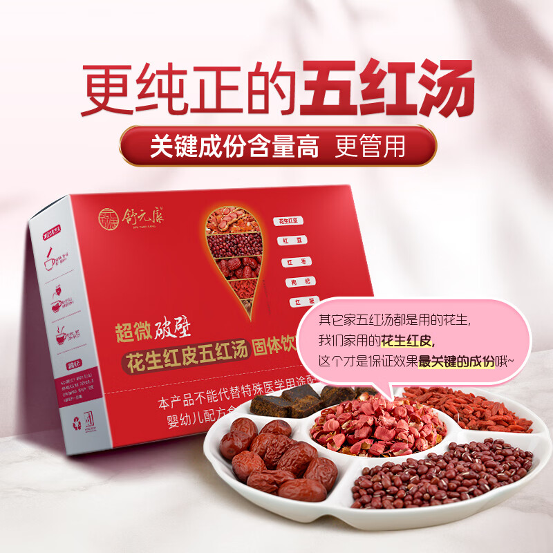 花生衣五红汤原材料升红皮花生衣粉血小板补充气血五红汤破壁冲剂 一