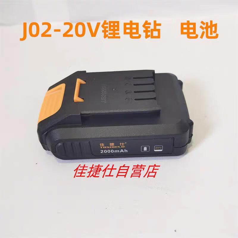 佳捷仕原装配件12v16v18v20v电池电动工具电池配件充电钻电池配件 j02