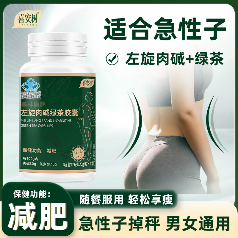 左旋肉堿綠茶茶多酚膠囊減肥瘦身燃脂排油官方正品男女通用非神器 買4送2【實發(fā)六瓶】均價14.9/瓶