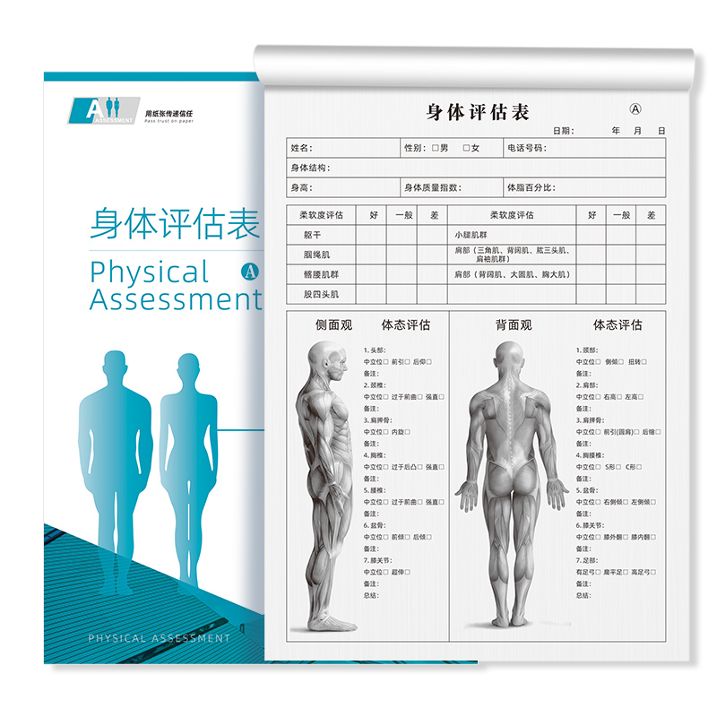 易复得纸品(yfd)a4身体评估表瑜伽健身体态分析表体测指数网格纸姿势