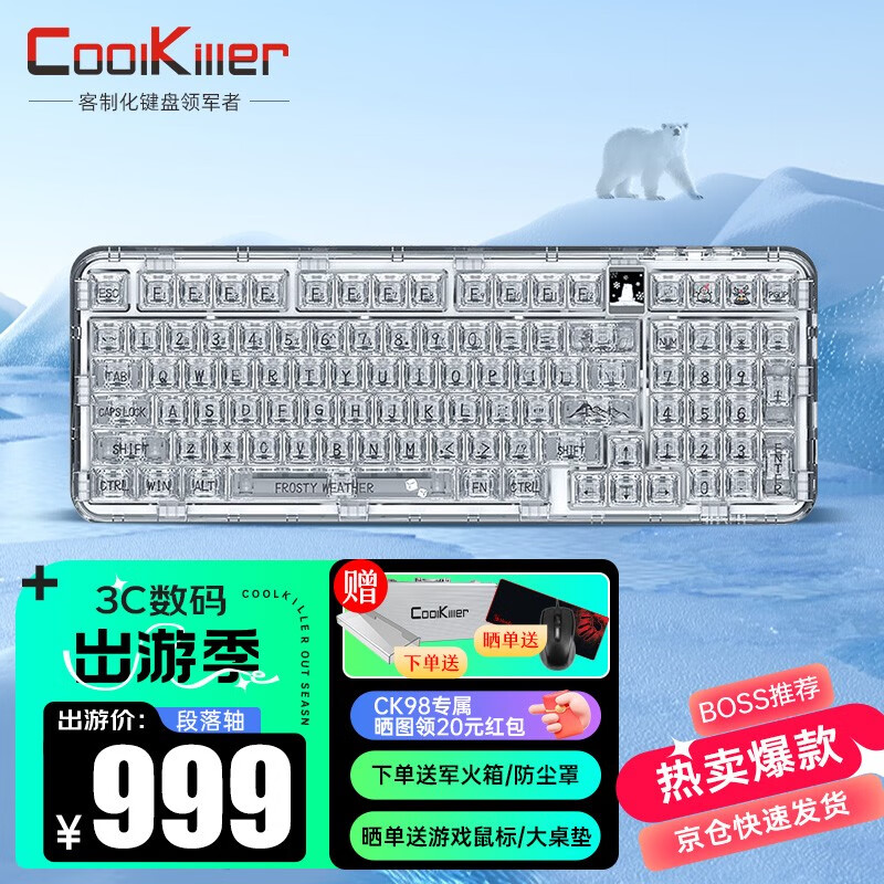 CoolKiller 三模热插拔客制化键盘 机械键盘2.4G/有线/蓝牙 GASKET结构 CK98北极熊冰刃段落轴