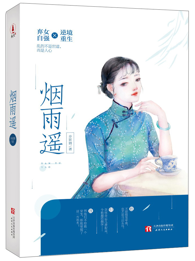 烟雨遥