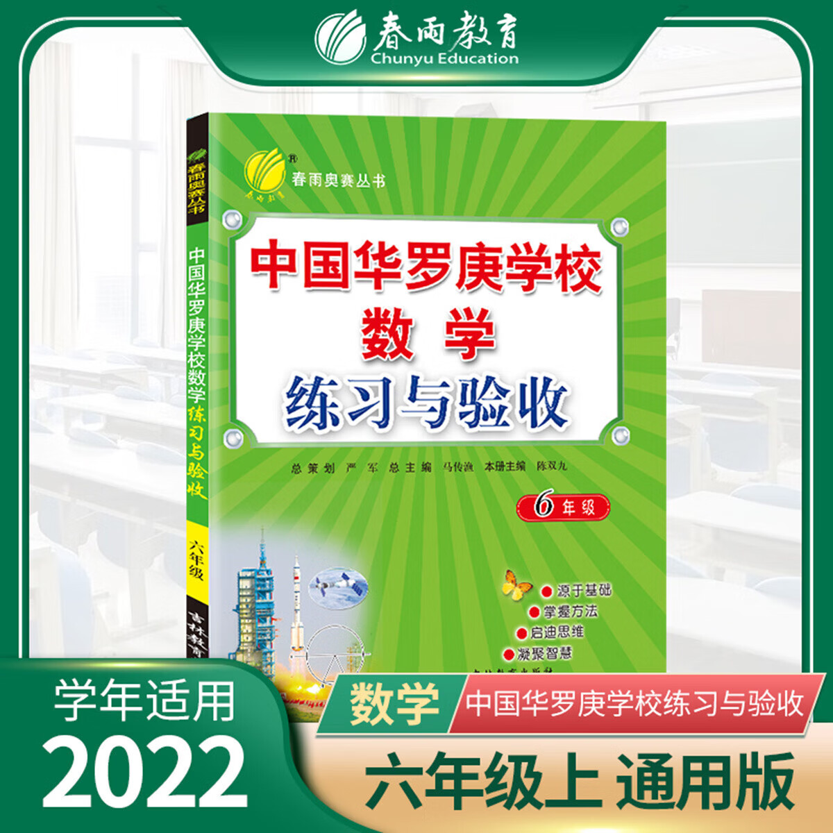 正版正版正规中国华罗庚学校数学课本练习与验收1-6年级上册下册教材练习册 中国华罗庚学校数学练习与验收六年级 均码