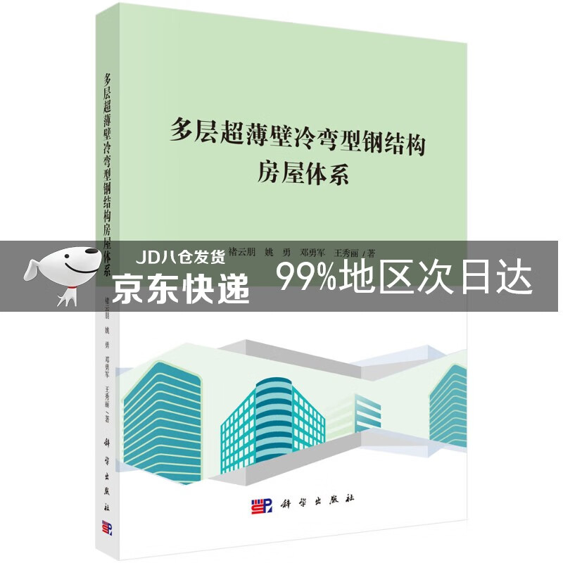多层超薄壁冷弯型钢结构房屋体系