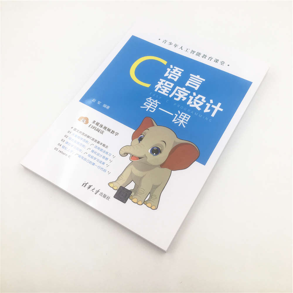 C语言程序设计第一课