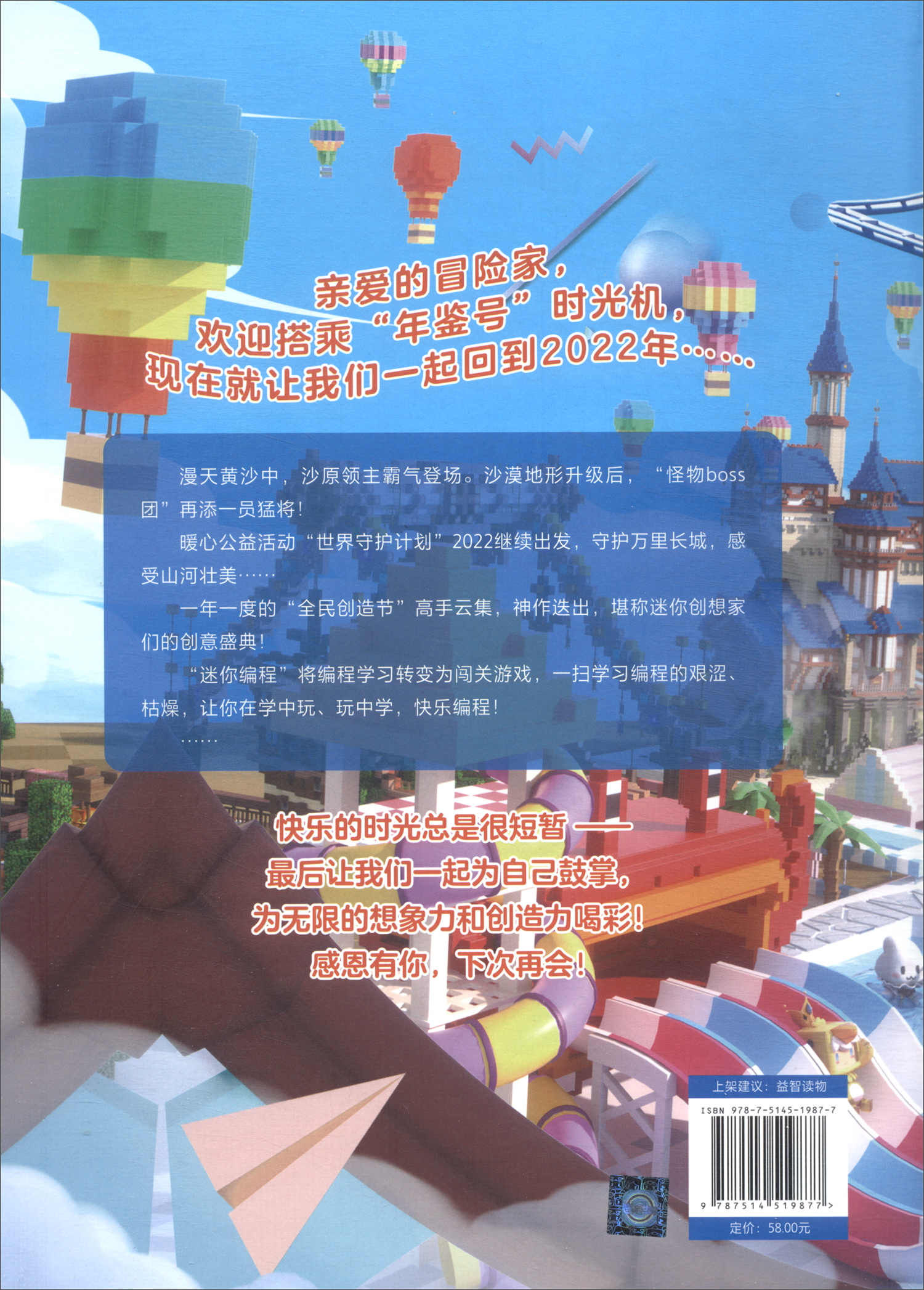 迷你世界年鉴.2023