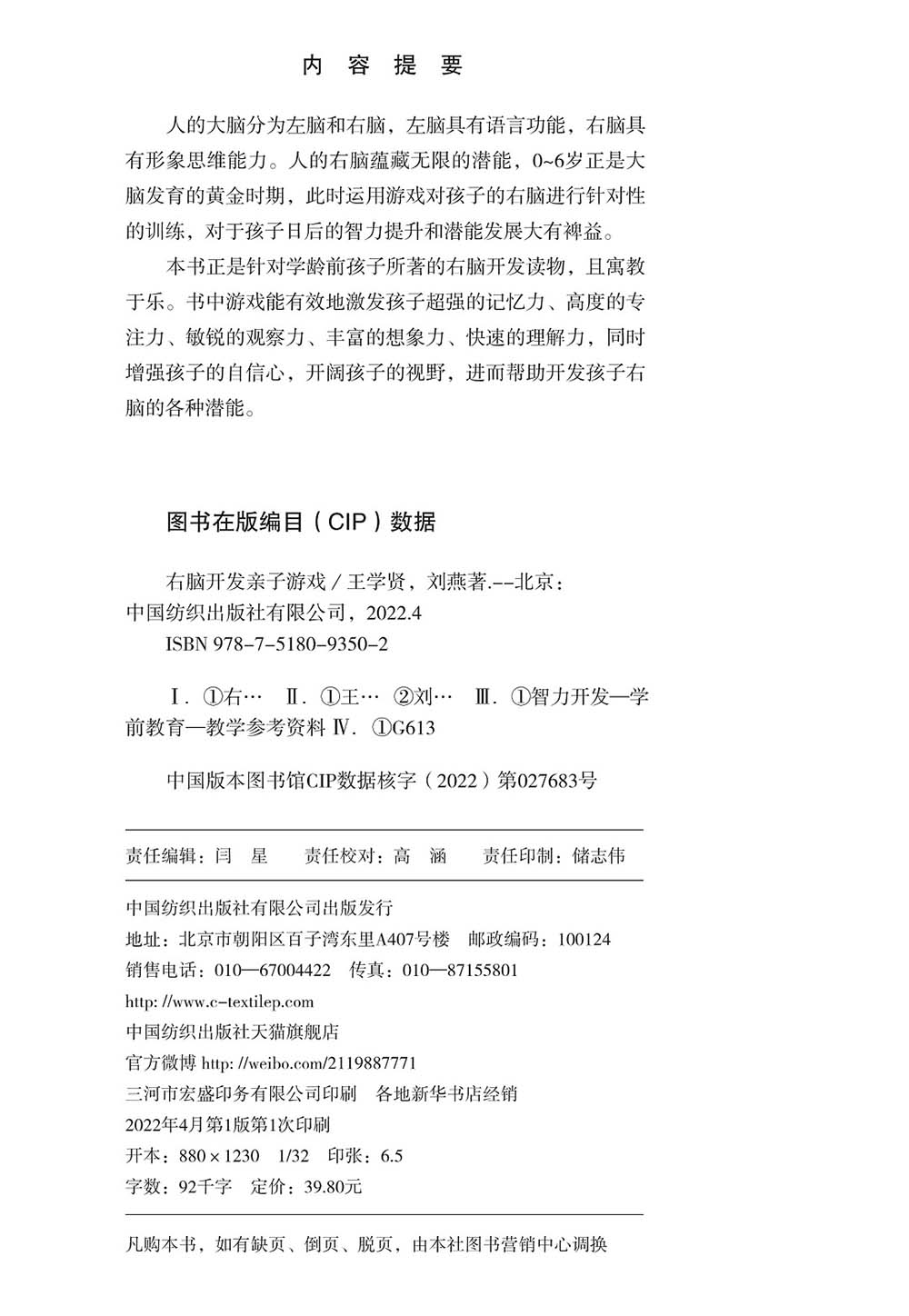 右脑开发亲子游戏