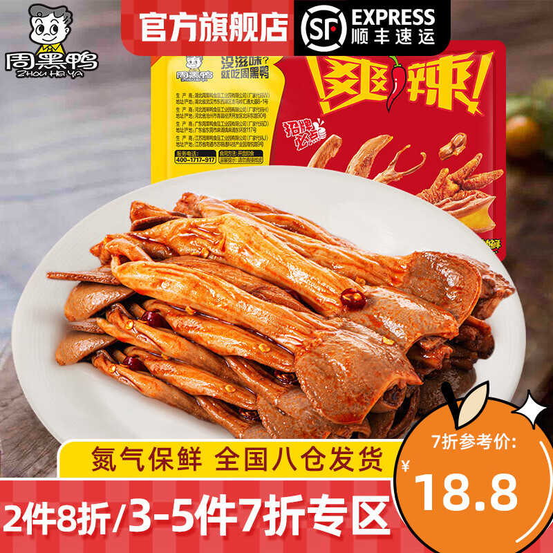 周黑鸭(zhouheiya)【顺丰发货】门店同款锁鲜气调盒装鸭脆肠鸭郡把100