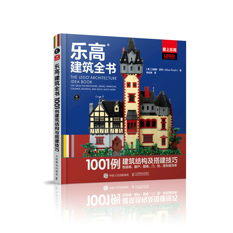 乐高建筑全书：1001例建筑结构与搭建技巧《现货速发》
