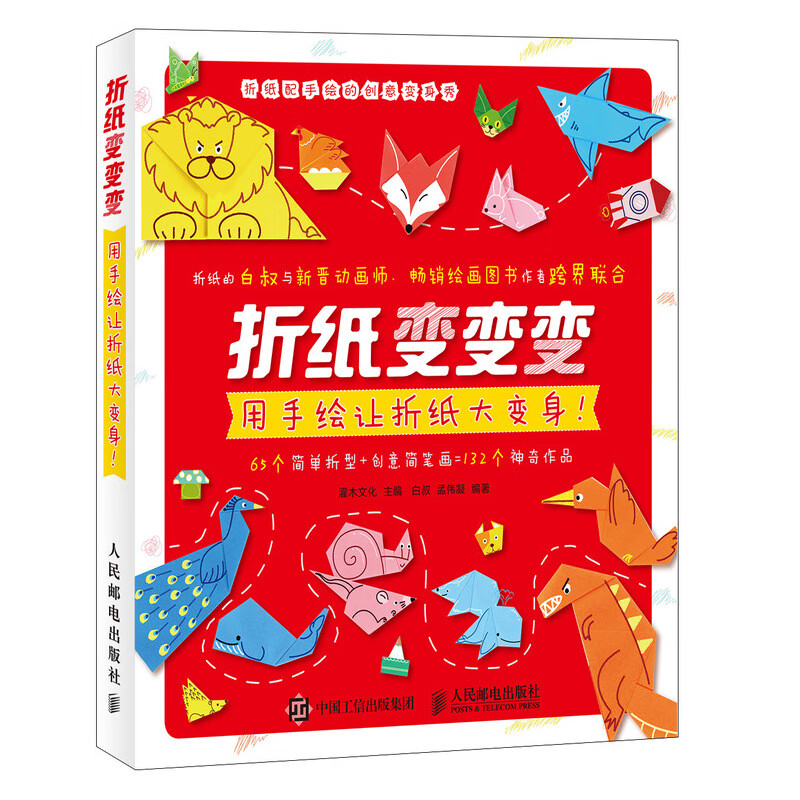 折纸变变变(用手绘让折纸大变身)