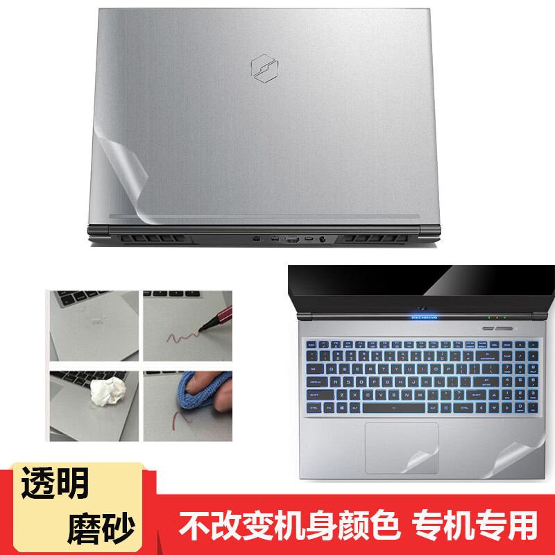 尼凡17.3英寸机械革命钛钽PLUS笔记本贴纸蛟龙7外壳膜电脑深海泰坦X10 Pro全套图案保护贴膜 透明磨砂 单A面