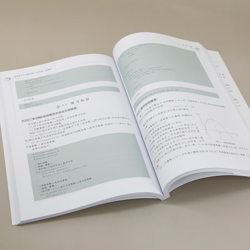 程序设计与问题求解(计算机科学与技术C语言版微课版面向新工科专业建设计算机系列教材)