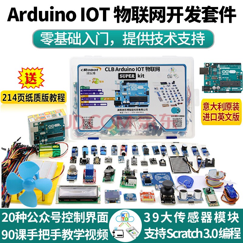 MAKEROBOT arduino入门学习套件uno r3意大利开发板物联网远程控制scratch C套餐：arduino 物联网远程控制套餐 含意大利原装UNO