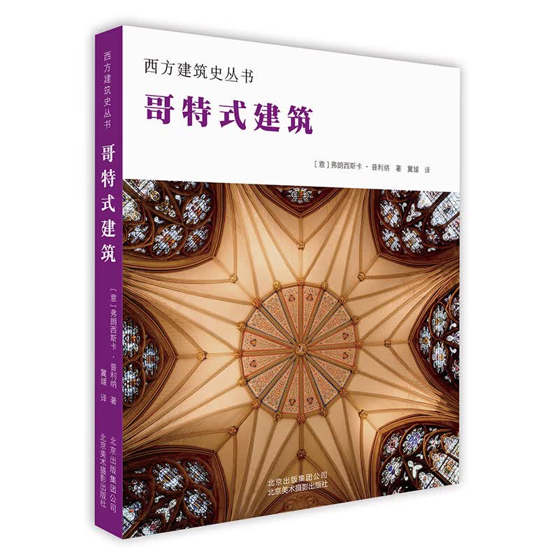哥特式建筑/艺术/书籍/分类/建筑