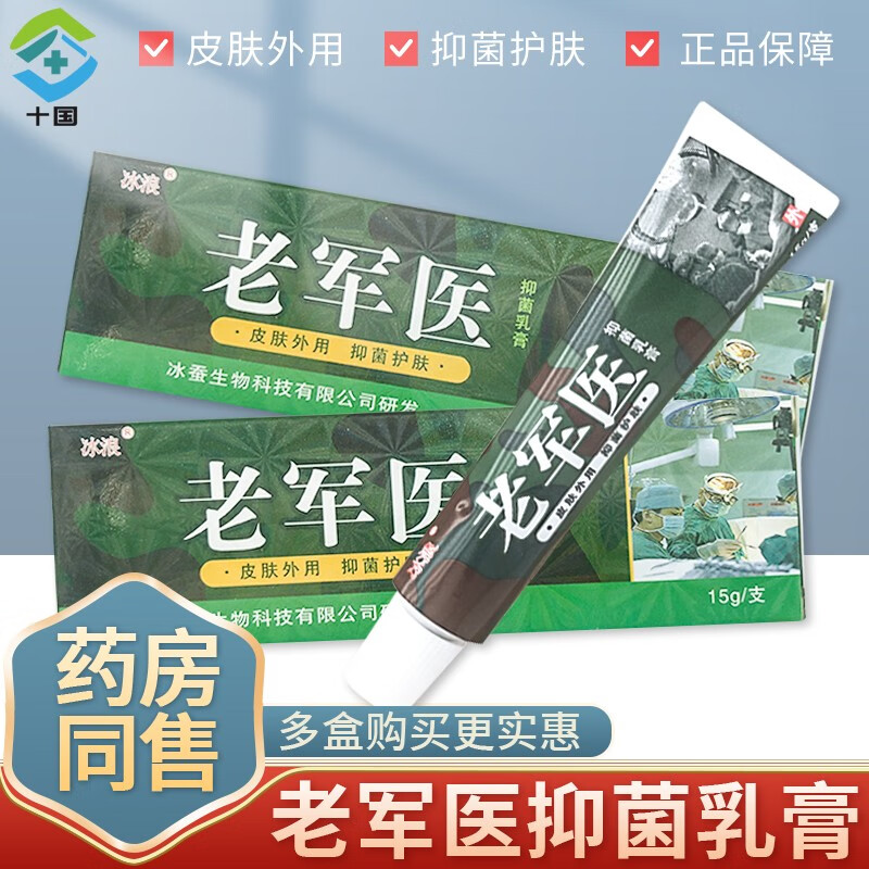 冰狼 老军医抑菌乳膏 皮肤外用 抑菌护肤15g/支 1盒