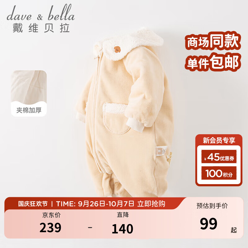 戴维贝拉（DAVE＆BELLA）新生儿夹棉连体衣秋冬加厚款初生婴儿0-3个月女宝宝哈衣爬服秋冬 杏色 80cm（建议身高73-80cm）