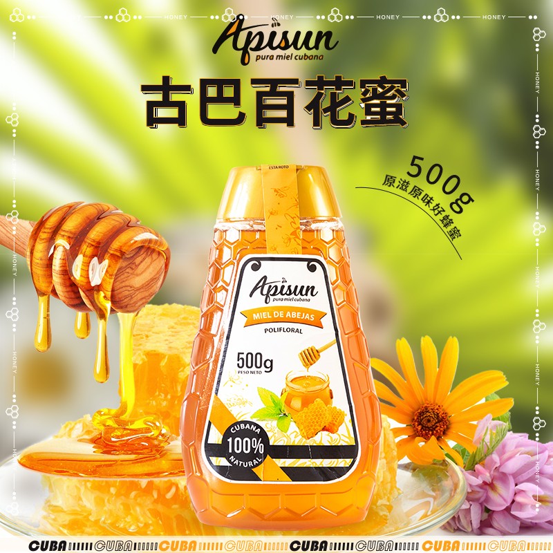 Apisun【古巴国家馆】古巴蜂蜜 原装进口百花蜜天然野生花蜜塑料挤压瓶 500g怎么看?
