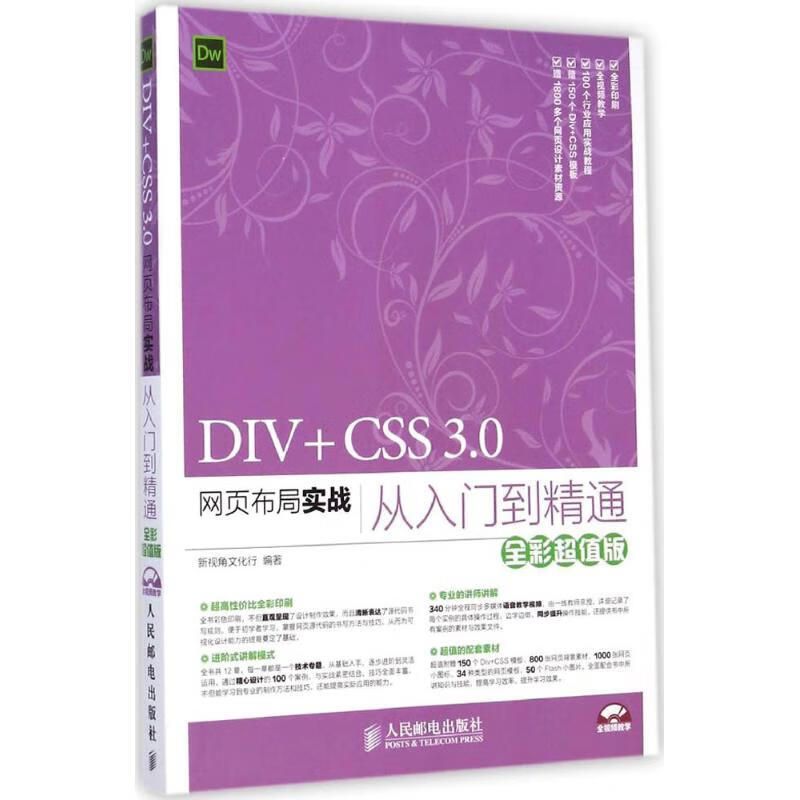 DIV+CSS 3.0网页布局实战从入门到精通(全彩超值版) epub格式下载