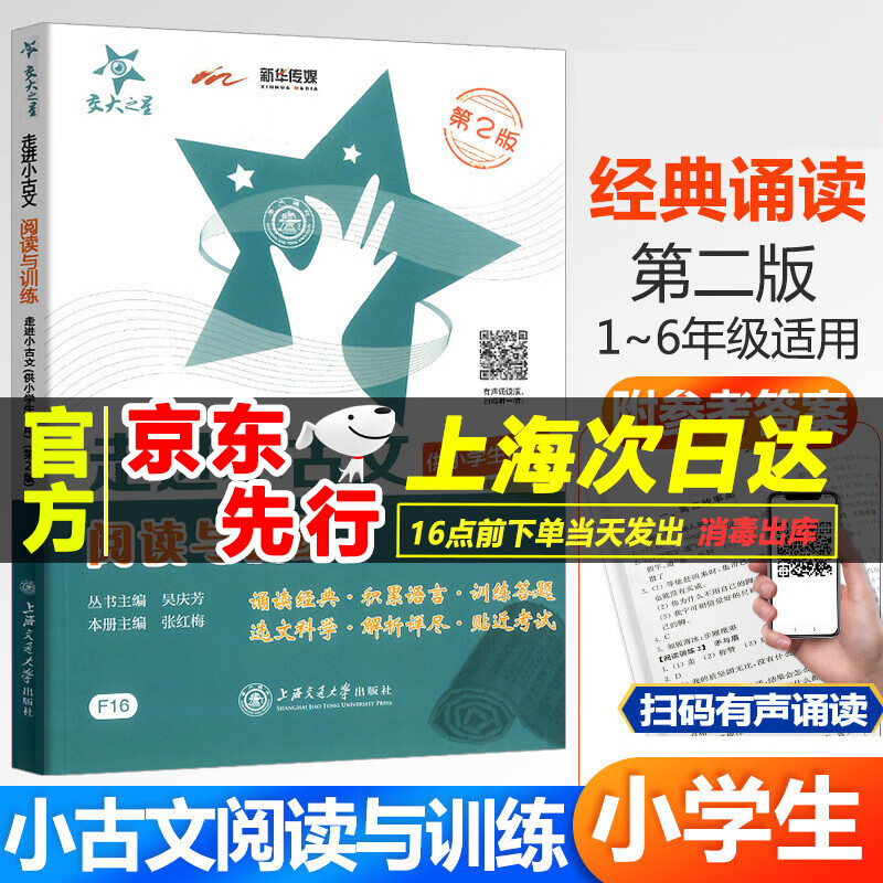 走进小古文阅读与训练 交大之星五年级文言文阅读理解第2版六年级小古文考试练小学生四年级课外文言文阅读训练走近小古文100篇