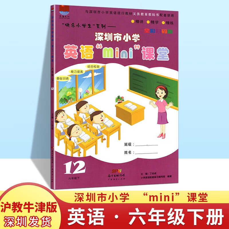 深圳专版 配套深圳英语教材 正版