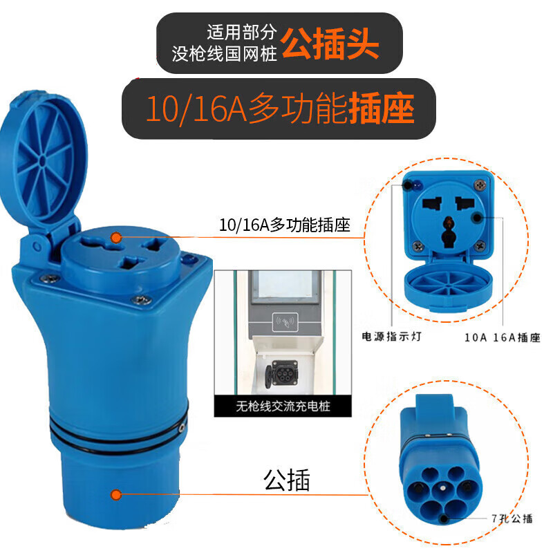 蔻均缕适配国家电网充电桩转换头交流220v家用充电枪转换插头插座国标