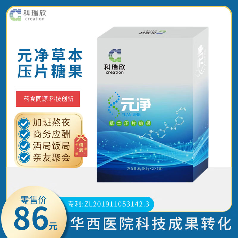 科瑞欣药食同源酒前酒后压片糖果枸杞枳椇子应酬宿醉华西研制 元净草本压片糖果 6g*1盒 (10粒)