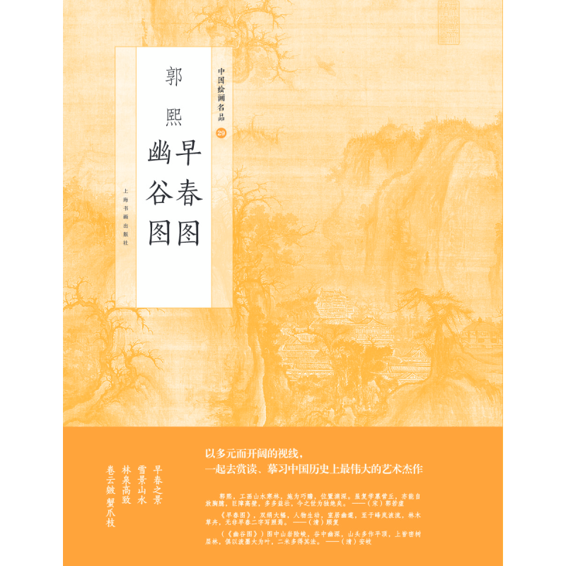 上海书画出版社国画赏析商品：价格走势与销售趋势综述