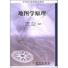地图学原理