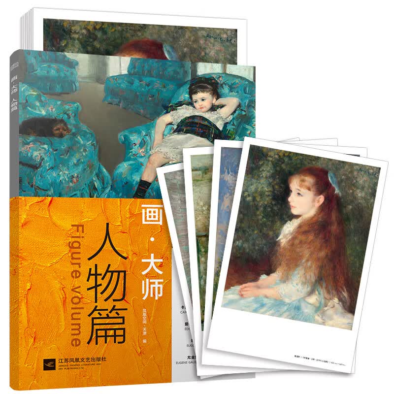 画大师 人物篇（如同走进“纸上美术馆”，贴心的随画解读，大8开高清还原大师作品，活页装帧，方便临摹、装饰）