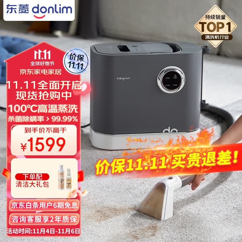 东菱（Donlim）布艺沙发清洗机 喷抽吸一体家用洗地毯机 高温蒸汽除螨清洁机 地毯床垫窗帘汽车清洁神器DL-6906属于什么档次？