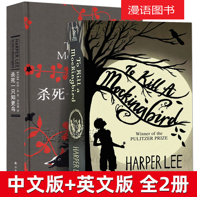 杀死一只知更鸟2册正版中英对照双语版中文版英语版To Kill a Mockingbird英文版原版 英文版原版