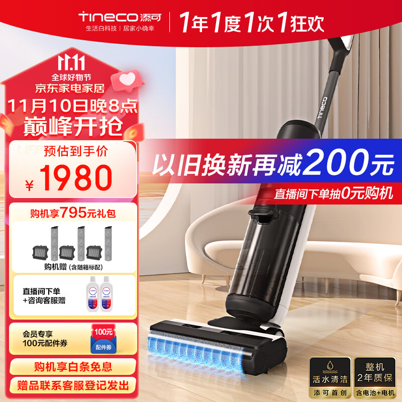 添可(TINECO)无线智能洗地机芙万2.0 LED家用扫地机吸拖一体手持吸尘洗地机【升级款】怎么看?