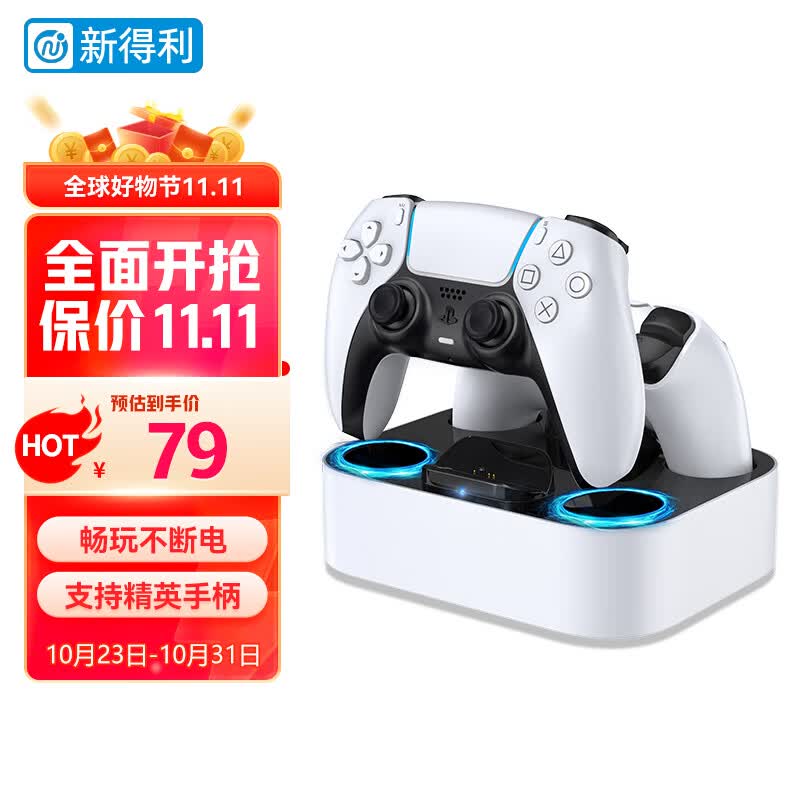 新得利PS5手柄座充原装精英手柄充电底座PS5游戏机无线充电器PlayStationEdge无线控制器手柄支架配件怎么样,好用不?