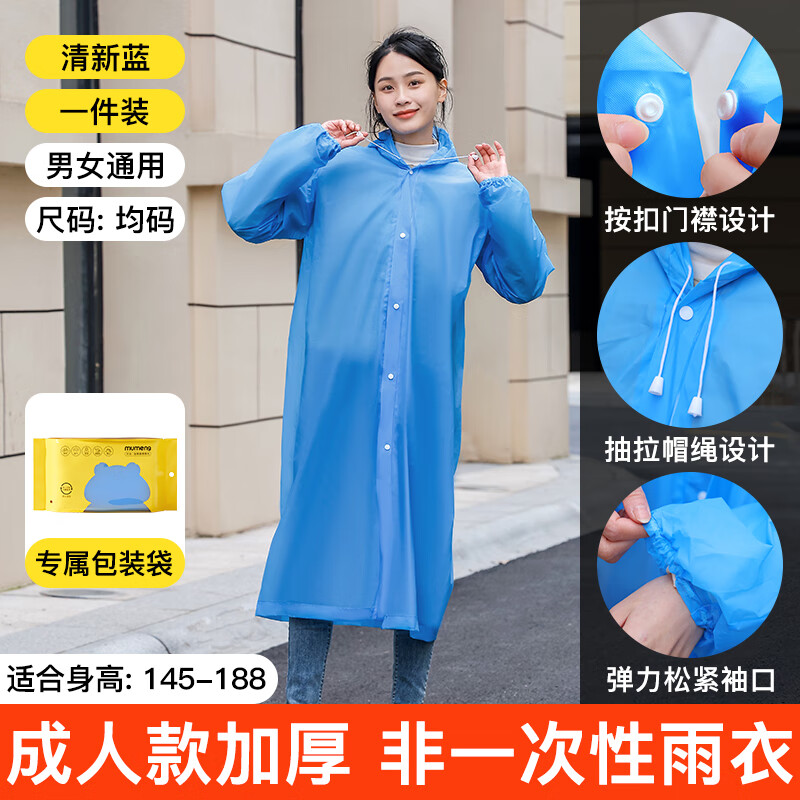牧萌一次性雨衣成人加厚全身防雨便携户外漂流骑行儿童卡片雨披 蓝色