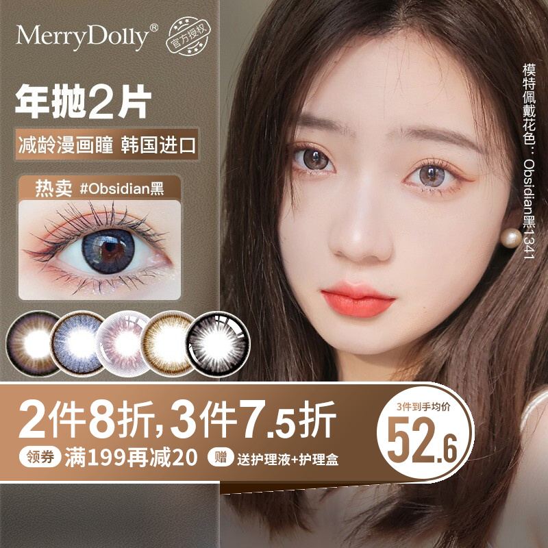 merrydolly魅瞳韩国进口美瞳年抛2片彩色近视隐形眼镜男女大小直径