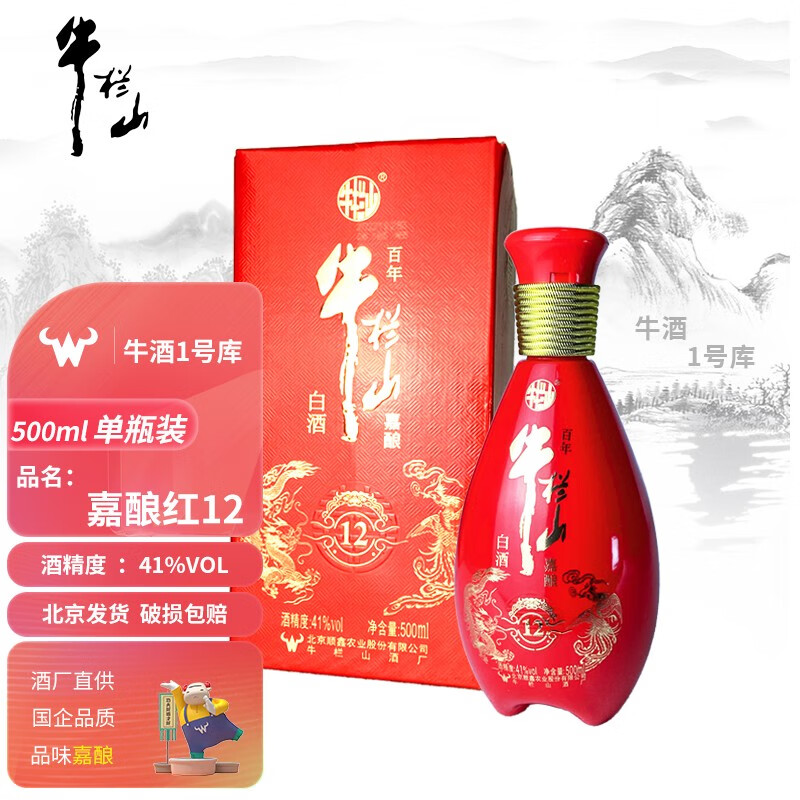 牛栏山百年嘉酿红12白酒浓香型 春节送礼探亲 41%vol 500ml单瓶装
