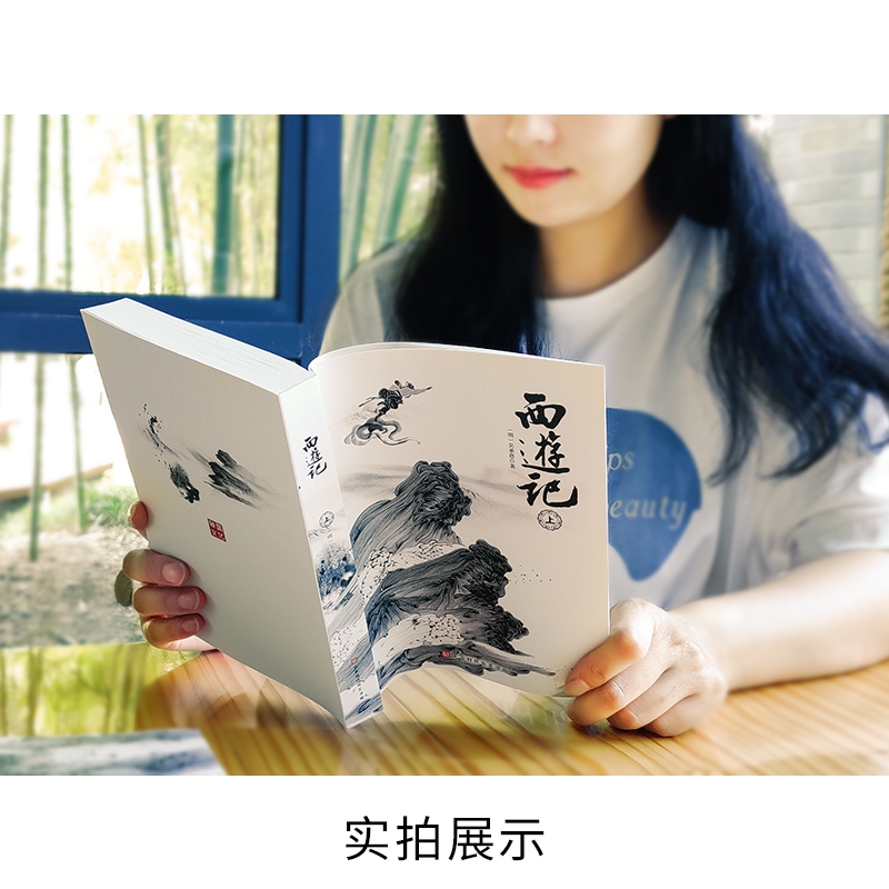 西游记（上下全2册）